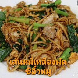 เส้นหมี่เหลืองผัดชีอิ้วหมู