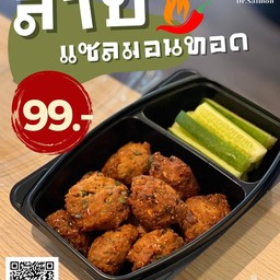 ลาบแซลมอนทอด