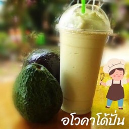 อโวคาโดปั่น