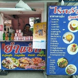 ไร่กล้วยสุดแซ่บ