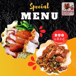 เซ็ตคู่ 5 ข้าว หรือ บะหมี่เฉโป 3 อย่าง พิเศษ + ข้าวกะเพรา