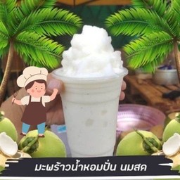 มะพร้าวปั่น-นมสด