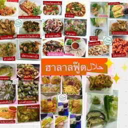 ฮาลาลฟู๊ด