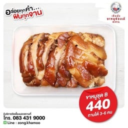 ขาหมูชุด B