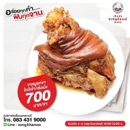 ขาหมู 1 ขา