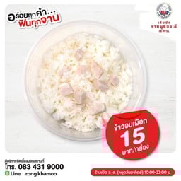 ข้าวหอมมะลิ อบเผือกสูตรโบราณ