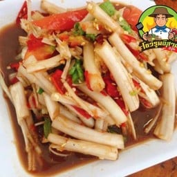 ตำไหลบัว