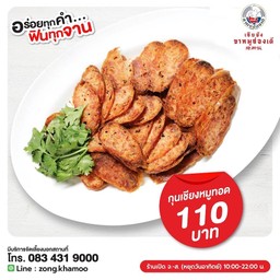 กุนเชียง