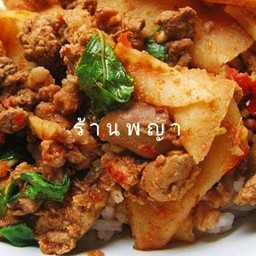 ข้าวพริกแกงหน่อไม้ดอง