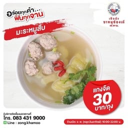 ซุปมะระหมูสับ