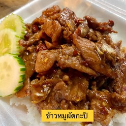 ข้าวราดผัดกะปิ
