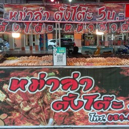 หม่าล่า ตั้งโต๊ะ ตรงข้ามเซเว่น ซ.7(ย้ายมาจากตลาดภูมิชนก)