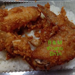 ข้าวสวย ปีกไก่