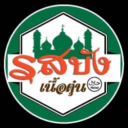 รสบัง เนื้อตุ๋น ตลาดร่มโพธิ์