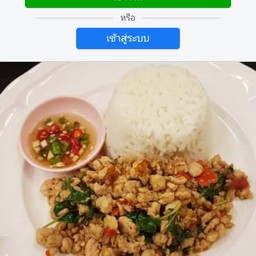 ใบกะเพราหน่อยซอย 39 ตามสั่ง