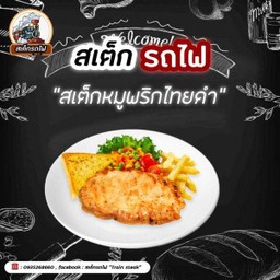 สเต็กหมูพริกไทยดำ