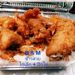 ข้าวสวย ปีกไก่ + ไก่เล็ก