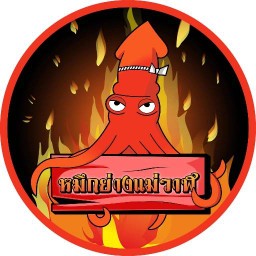 ปลาหมึกย่างแม่วาฬ วัดด่าน38/1