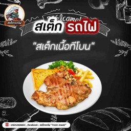 สเต็กเนื้อทีโบน