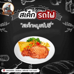 สเต็กหมูสไปซี่