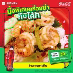 ข้าวกะเพรากุ้ง+โค๊ก 590 ml.