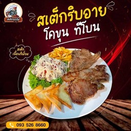 เซ็ตโคตรคุ้ม