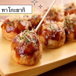 ทาโกะยากิใส้ปลาหมึก