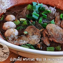 ก๋วยเตี๋ยวเรือ (เนื้อ) พิเศษ