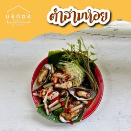 ตำสามหอย