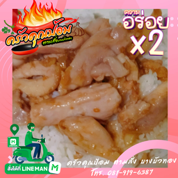 ครัวคุณป้อม