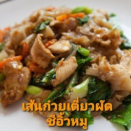เส้นก๋วยเตี๋ยวผัดชีอิ้วหมู