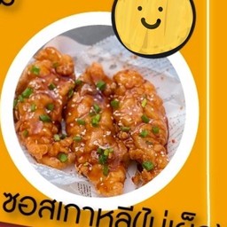 ไก่ทอดเกาหลี