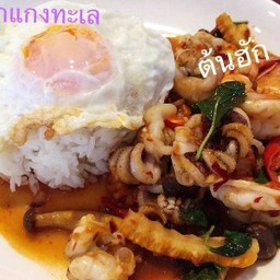 ผัดพริกแกง
