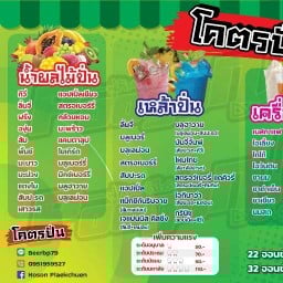 โคตรปั่น