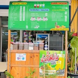 นานา น้ำผลไม้ปั่น กาแฟสด