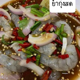 ยำกุ้งสดน้ำปลาร้า
