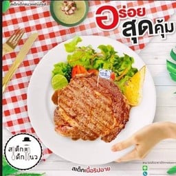 สเต๊กเนื้อริปอาย