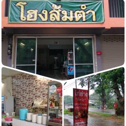 โฮงส้มตำ หลังวัดเมืองลัง