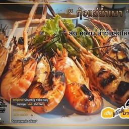 กุ้งแม่น้ำเผา (1กิโล)