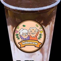 ลาวาโกโก้