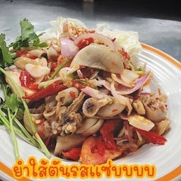 ยำใส้ตัน