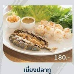 เมี่ยงปลาทู