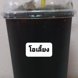 โอเลี้ยง