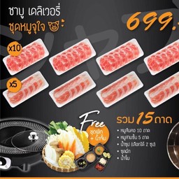 ชุดหมูจุใจ