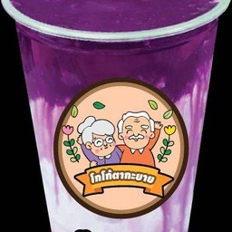 ลาวาเผือกสูตรเข้มข้น สูตรตากะยาย