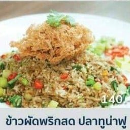 ข้าวผัดพริกสด ปลาทูน่าฟู