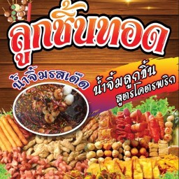 ขนมบ้าบิ่น&ทองม้วนสด&ผลไม้สด ปั้มปตท.ทิพย์มณี