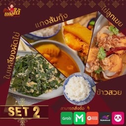 ลดพิเศษset2 ใบเหรียงผัดไข่ แกงส้มกุ้ง ไข่ลูกเขย ข้าว 1 ถุง