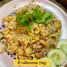 ข้าวผัดแหนม ( หมู )