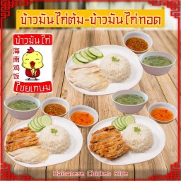 ข้าวมันไก่ข้าวหมูกรอบ ไชยเกษม ย่งอัน